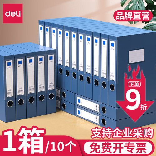 得力A4资料盒文件夹档案盒