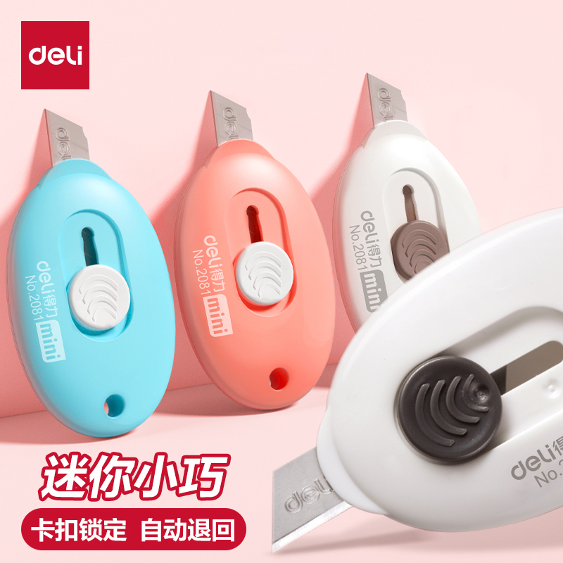 得力迷你美工刀便携开箱器