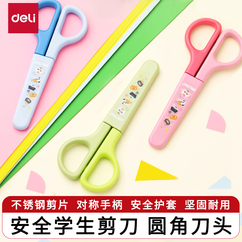 得力剪刀学生卡通安全不锈钢剪片
