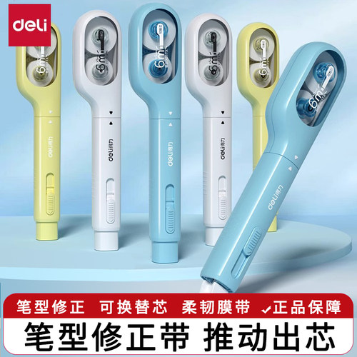 得力笔式修正带小牙刷静音