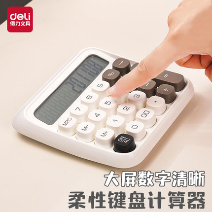 得力高颜值计算器高键盘计算器大学生用办公室用财务会计计算机器可爱商务用桌面大号机械按键电脑按键计算器