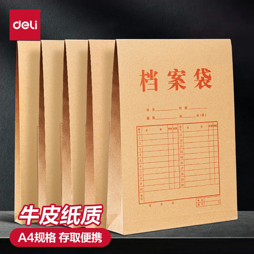 得力文件袋A4牛皮纸档案袋加厚