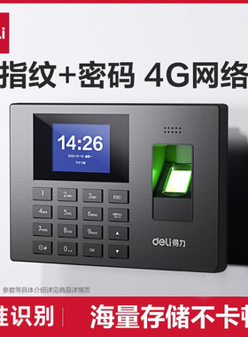 得力人脸识别考勤机指纹打卡机3765公司企业食饭堂员工手指签到器上下班打卡刷脸一体式面部识别智能考勤机