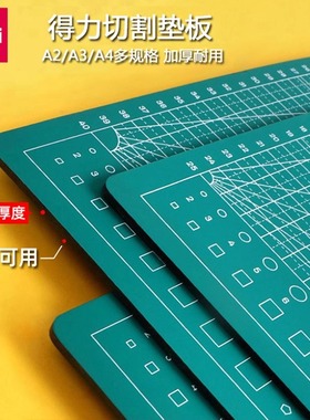 得力a3切割垫板大号手工垫板a2桌面雕刻板模型垫写字画画学生美工裁纸双面防割软桌垫pvc手账刻刀美术垫板diy