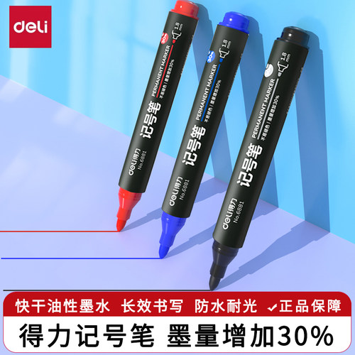 免费记号笔黑/红/蓝标记笔
