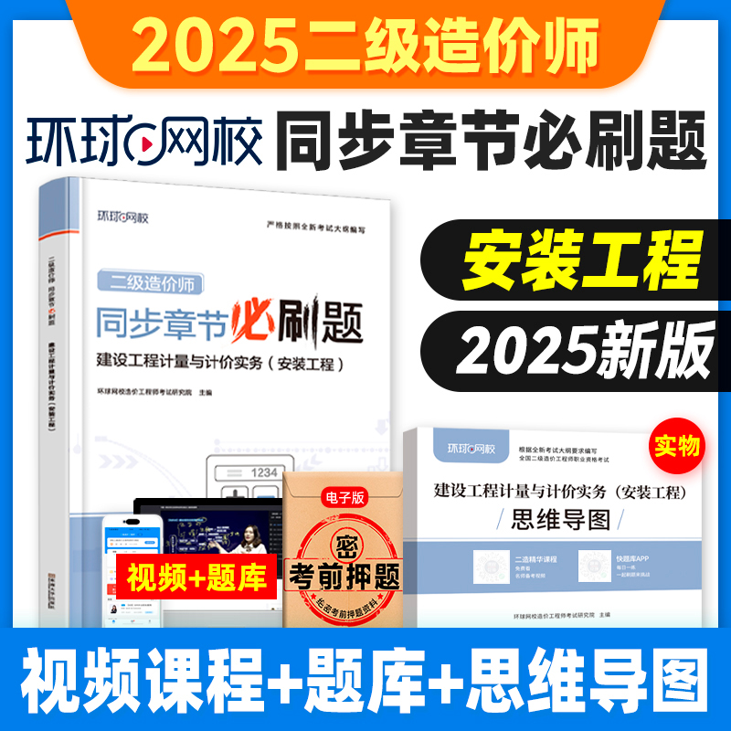 环球网校二级造价习题-安装实务
