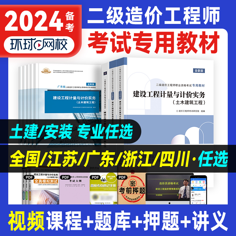 省版任选二级造价师2024年教材