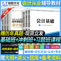 会计基础+财经法规+电算化】2025年度会计从业资格证教材考试用书基础电算化财经法规官方正版全套习题河南全国通用初级会计职称