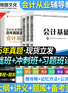 会计基础+财经法规+电算化】备考2026会计从业资格证教材考试用书基础电算化财经法规官方正版全套习题河南全国通用初级会计职称