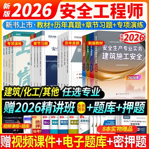 中级安全教材试卷 专业任选 送配套视频题库