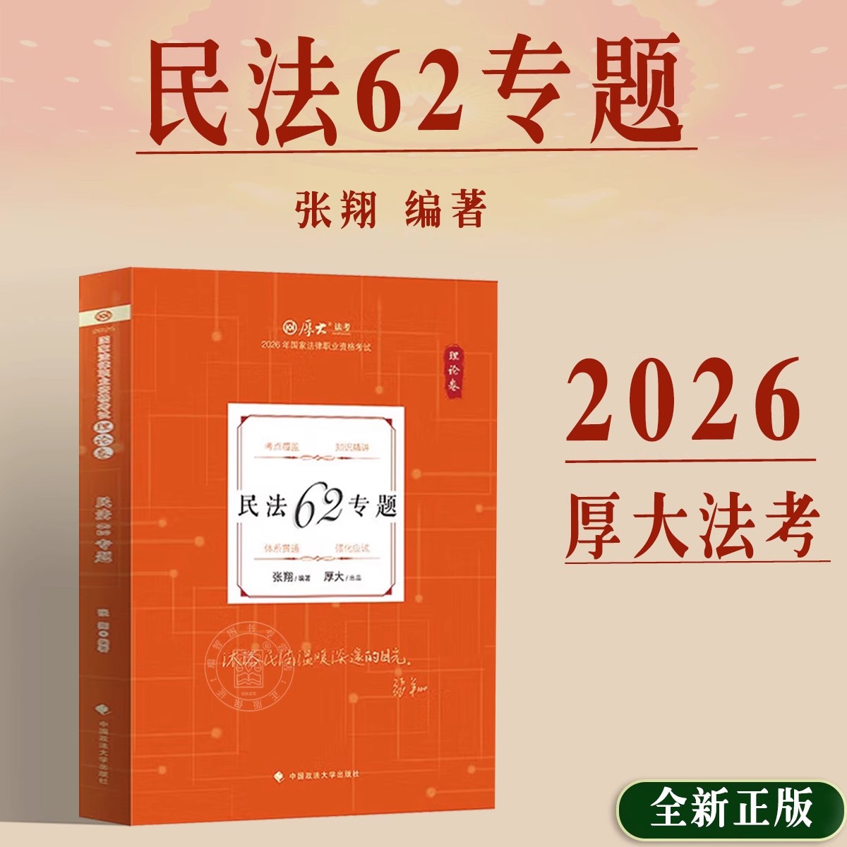理论卷教材 送配套视频题库