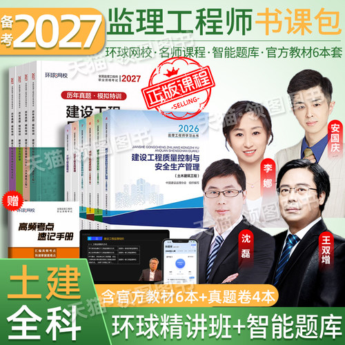 官方教材+课程】建工社备考2027监理注册工程师官方教材土木建筑历年真题试卷题库习题集案例分析法规全国监理工程师考试用书