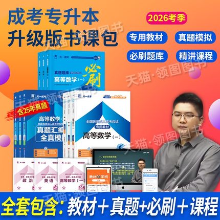 精讲班+教材试卷】天一成考高考2026年专升本复习资料vip精讲班课程题库英语政治高数一二医学综合艺术概论大学语文全国版河南广东