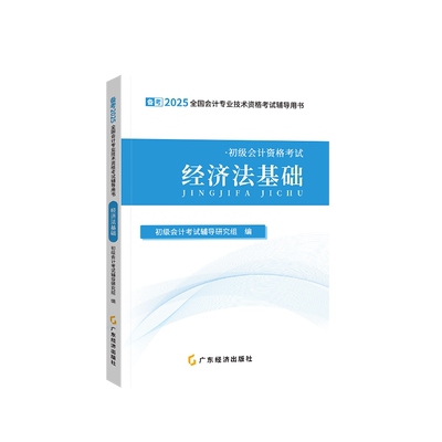 赠25+26年精讲班】初级会计教材备考2026网课考试题库书2025初会快师证真题试卷习题必刷题实务和经济法之了课堂马勇课程官方知了