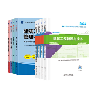 新大纲版教材+习题】新版一建教材2026年建筑一级建造师2026教材市政机电公路水利实务历年真题试卷全套土房建复习题集环球网校