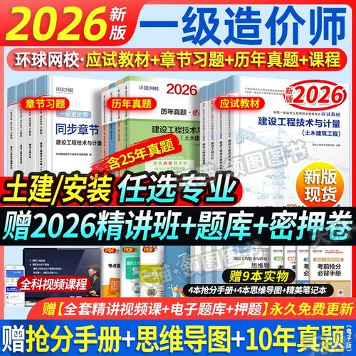 2026一造教材历年真题试卷必刷题