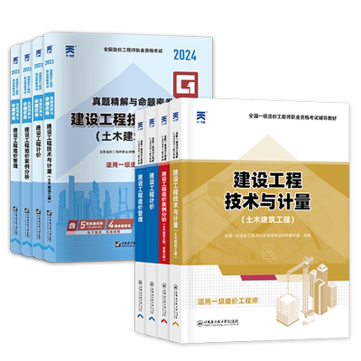 一级造价师教材+历年真题