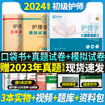 初级护师备考2022口袋书模拟