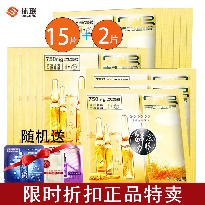 热销美mg美即维C颗粒安瓶面膜15片鲜注膜力改善暗沉提亮肤色保湿