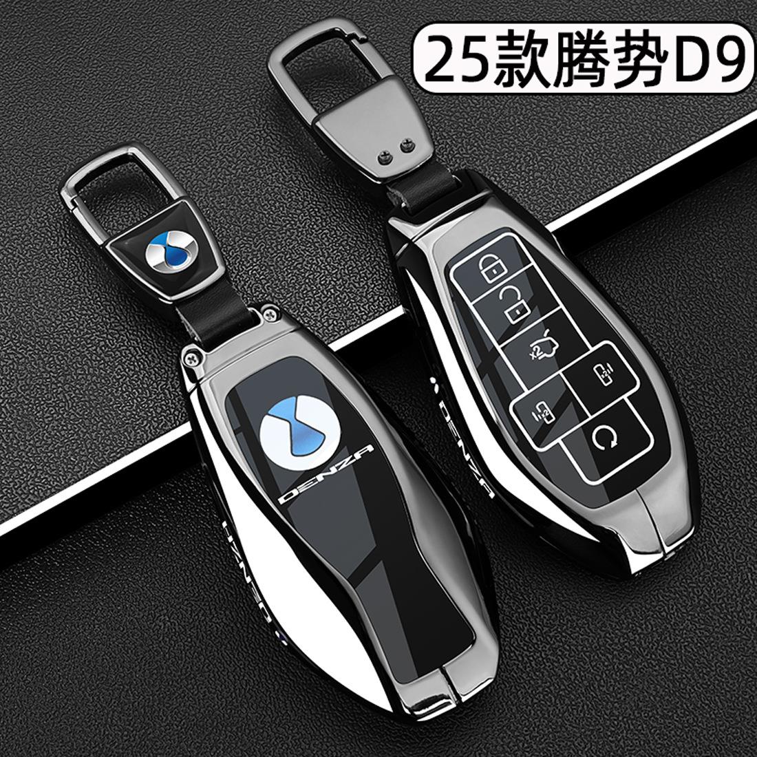 适用2025腾势D9钥匙套22-25款D9DMi汽车专用卡片金属扣高级壳男士