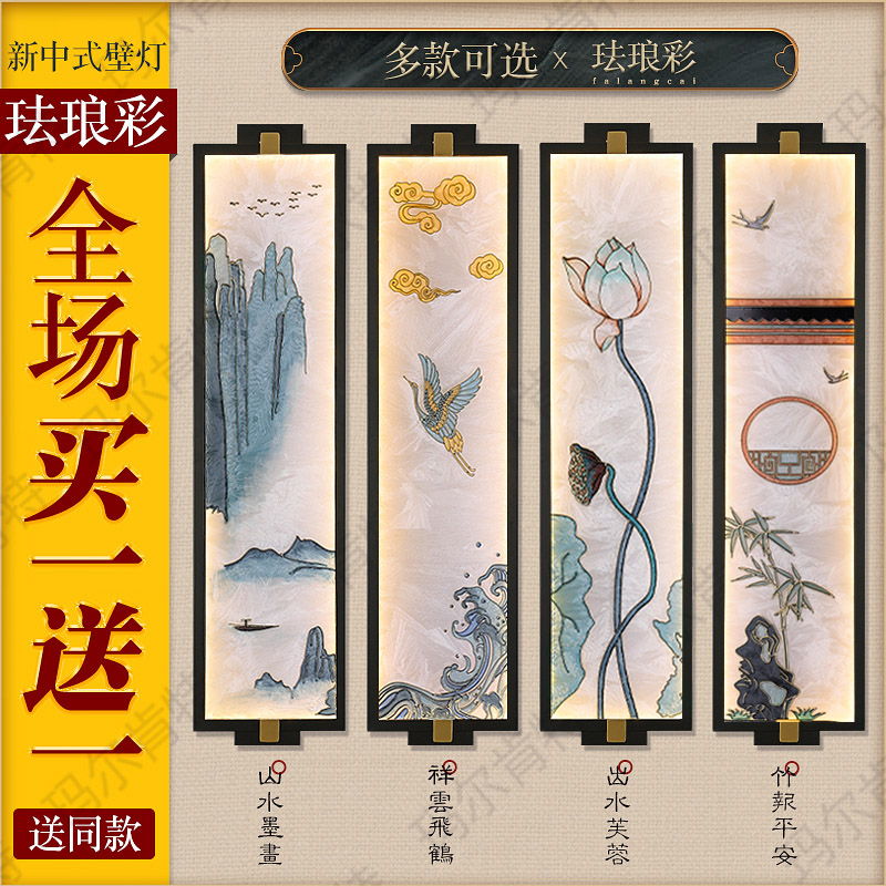 新中式壁灯珐琅彩免布线走廊充电