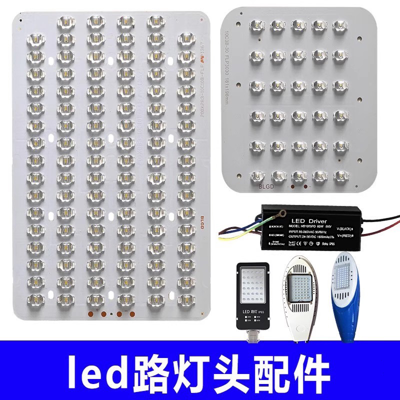 led路灯光源板维修配件金豆飞机新星户外灯芯片灯珠灯板驱动电源