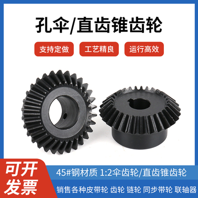 MUMC伞齿轮45#钢成品孔