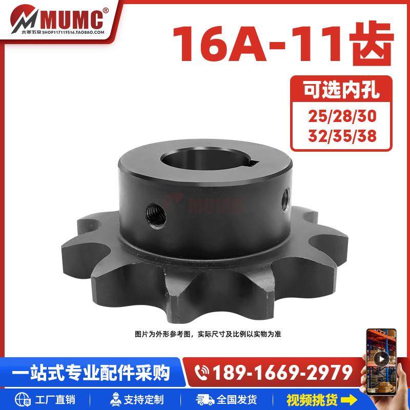 成品孔链轮淬火发黑16A-11齿