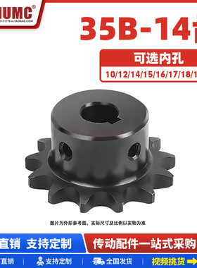 SP35B-14齿06C链轮45钢高频淬火VLD02带键槽螺丝孔发黑配35B链条