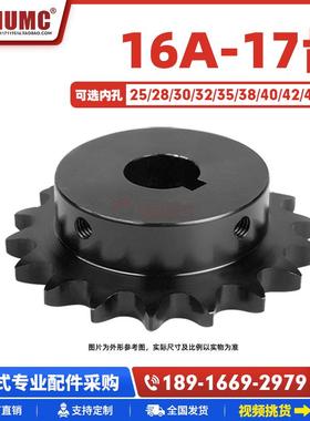 SP80B16A-17齿45钢成品孔带键槽链轮淬火发黑配一寸16A链条凸台