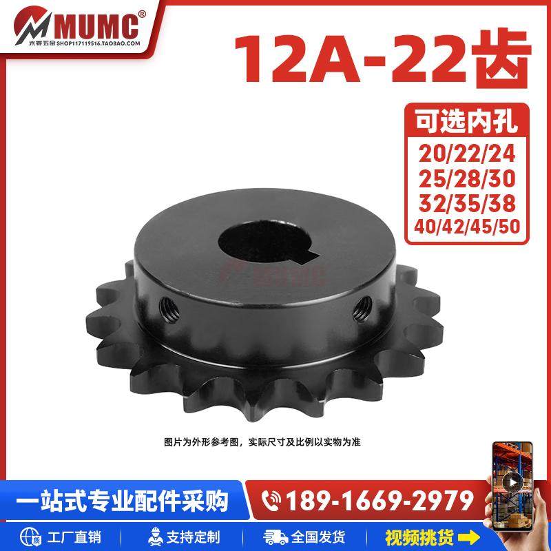 45钢成品孔链轮淬火发黑12A-22齿