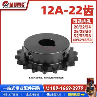 （SP60B）12A-22齿45钢成品孔带键槽链轮高频淬火发黑配6分链条