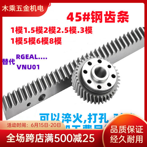 直齿条45#钢RGEAL1模1.5模2模2.5模F3模4模5模6模VNU01可打孔淬火
