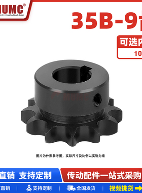 SP35B-9齿06C链轮45钢高频淬火VLD02带键槽螺丝孔发黑配35B链条