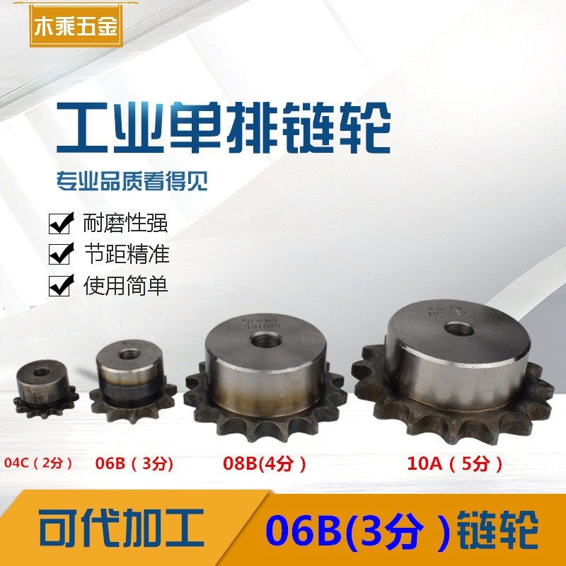 定做链轮06B45#钢MUMC