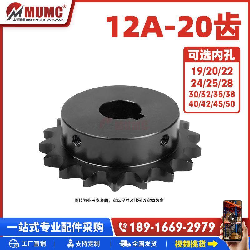 45钢成品孔带键槽链轮12A-20齿