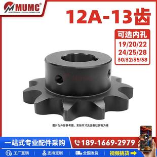 （SP60B）12A-13齿45钢成品孔带键槽链轮高频淬火发黑配6分链条