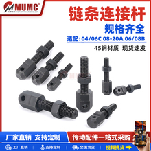 链条连接杆接头VSS01-35 40 50 60 80,SRC-R