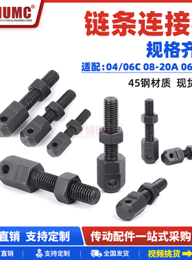 链条连接杆接头VSS01-35 40 50 60 80,SRC-R