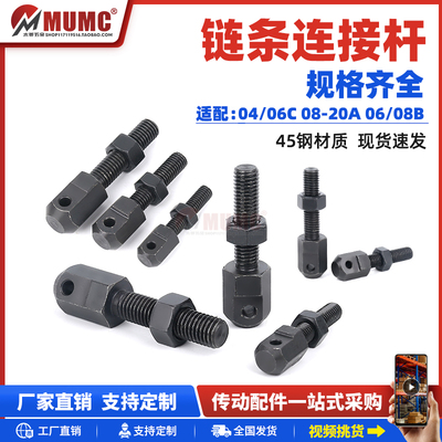 MUMC链条链接杆SRC-RVSS01