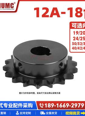 （SP60B）12A-18齿45钢成品孔带键槽链轮高频淬火发黑配6分链条