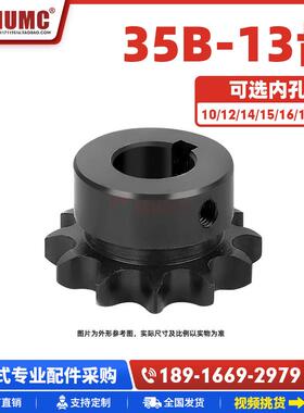 SP35B-13齿06C链轮45钢高频淬火VLD02带键槽螺丝孔发黑配35B链条