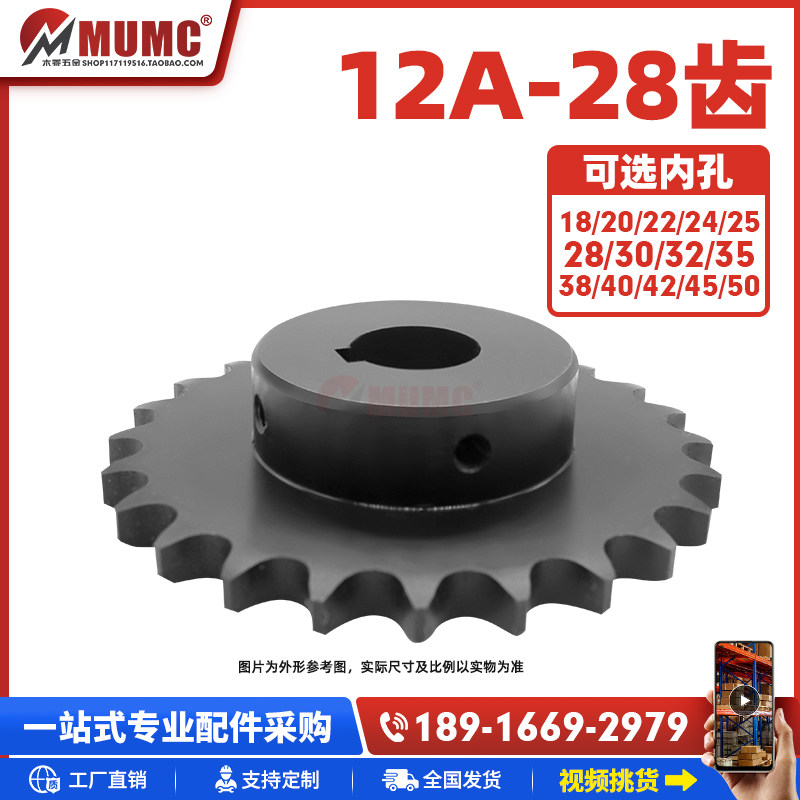 45钢成品孔链轮淬火发黑12A-28齿