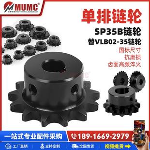 14齿06C链轮45钢高频淬火VLD02带键槽螺丝孔发黑配35B链条 SP35B