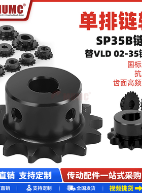 替SP35B带台阶45钢06C 17齿--36齿内孔代加工口罩机链条单排链轮