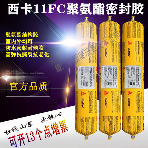 西卡11FC聚氨酯建筑密封221汽车钣金胶265单组分212结构胶防水211