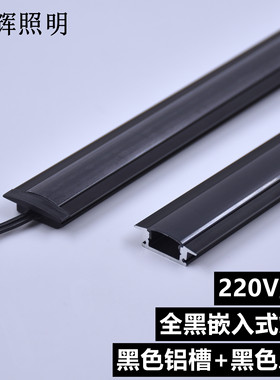 220VLED嵌入式硬灯条全黑铝槽线条灯黑色灯罩酒柜藏光暗藏铝槽灯