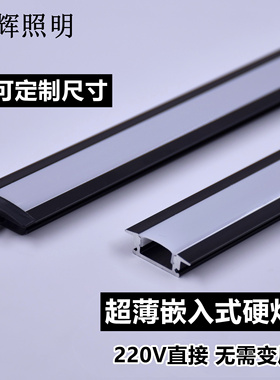 220VLED黑色硬灯条 定制展柜橱窗酒柜嵌入式长条灯衣柜超薄铝槽灯