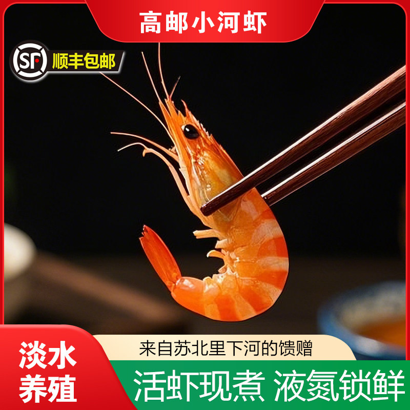 顺丰特色高邮河虾500g*2盒淡水河虾2斤装河虾鲜虾熟冻非海虾新鲜,水产肉类/新鲜蔬果/熟食,冻虾,淘宝优惠券,粉丝福利购,淘宝优惠卷