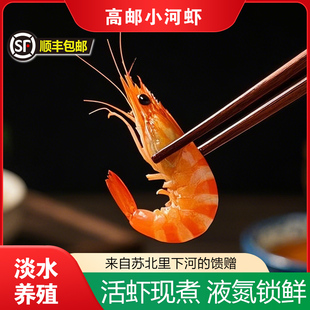 顺丰特色高邮河虾500g*2盒淡水河虾2斤装河虾鲜虾熟冻非海虾新鲜